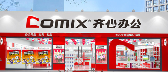 齐心文具用品零售加盟招商条件解析 开启文具零售事业新篇章